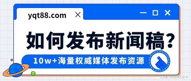 博天堂直接登陆新闻稿的基本格式和撰写的要求有哪些？详细讲解